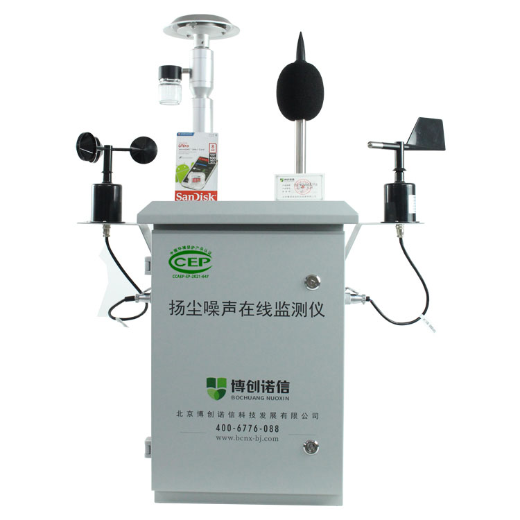 BCNX-YCZ08揚(yáng)塵在線監(jiān)測儀合格證2.jpg